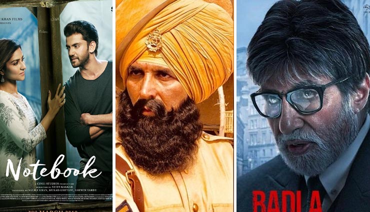 वर्ष 2019 की पहली तिमाही का अंतिम माह, 5 शुक्रवार और 7 बड़ी फिल्मों का प्रदर्शन