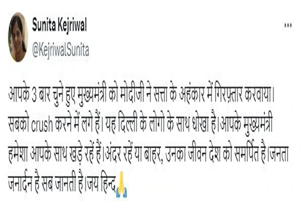 arvind kejriwals wife sunitas reaction on eds action,pm is arrogant with power