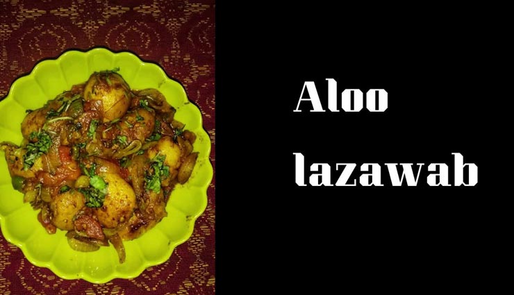 mughlai aloo lajawab recipe,recipe,recipe in hindi,special recipe