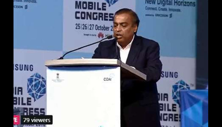 IMC 2018: '2020 तक पूरी तरह 4G होगा भारत' : मुकेश अंबानी