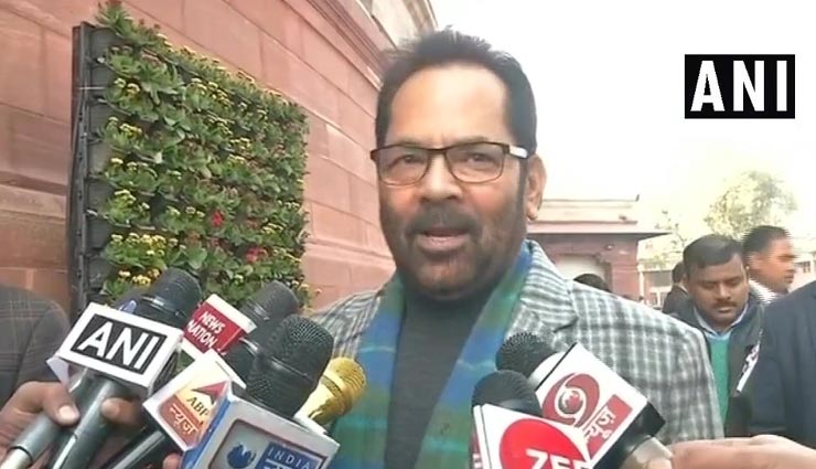 मनमोहन सिंह के मीडिया वाले बयान पर मुख्तार अब्बास नकवी का तंज, बोले - एक्स पीएम को स्क्रिप्ट राइटर की जरूरत पड़ती थी