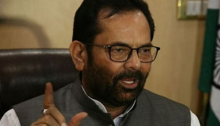 कोरोना वायरस / तबलीगी जमात न होता तो लॉकडाउन बढ़ाने की जरूरत नहीं होती : नकवी