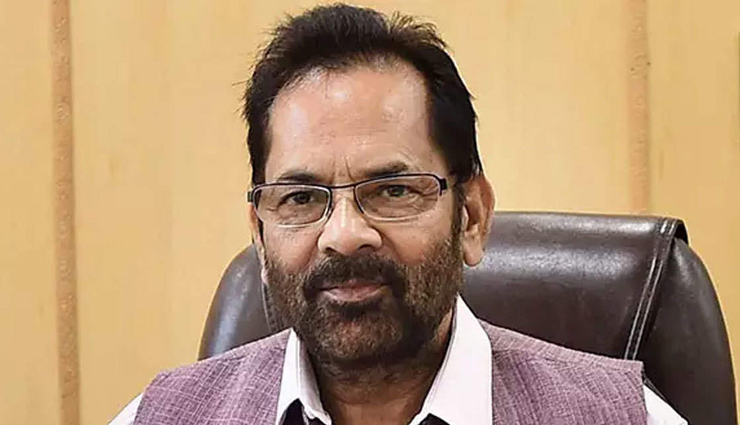 मुख्तार अब्बास नकवी ने केंद्रीय मंत्री पद से दिया इस्तीफा 