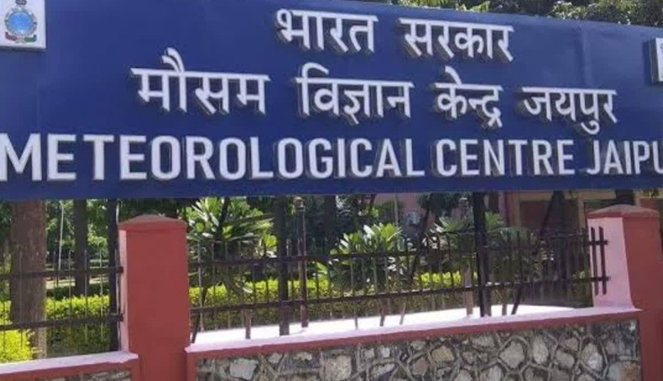 राजस्थान : 29 जनवरी से सक्रिय होगा पश्चिमी विक्षोभ, तापमान में होगी गिरावट राजस्थान : 29 जनवरी से सक्रिय होगा पश्चिमी विक्षोभ, तापमान में होगी गिरावट