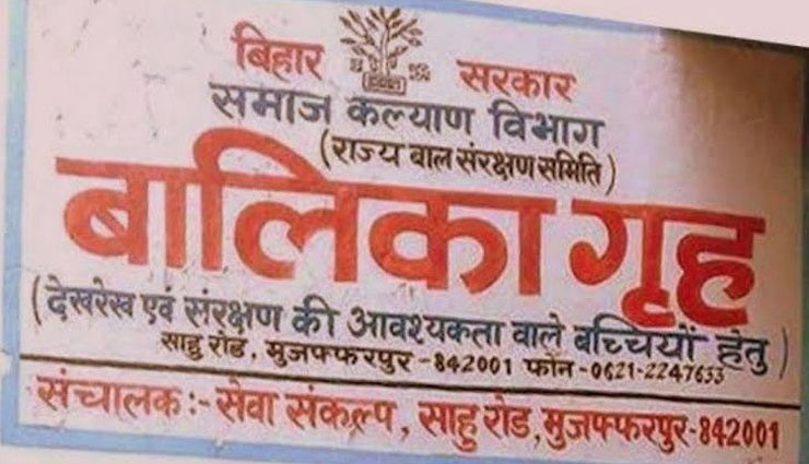 CBI ने कहा- मुजफ्फरपुर शेल्टर होम में नहीं हुई थी किसी बच्ची की हत्या, सभी 35 लड़कियां जीवित 