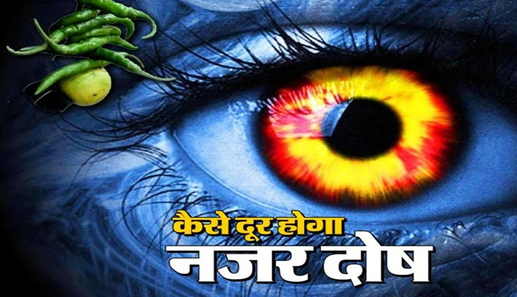 घर में फैली नकारात्मकता बिगाड़ती है सभी काम, इन वास्तु उपायों से बचें बुरी नजर के दुष्प्रभाव से