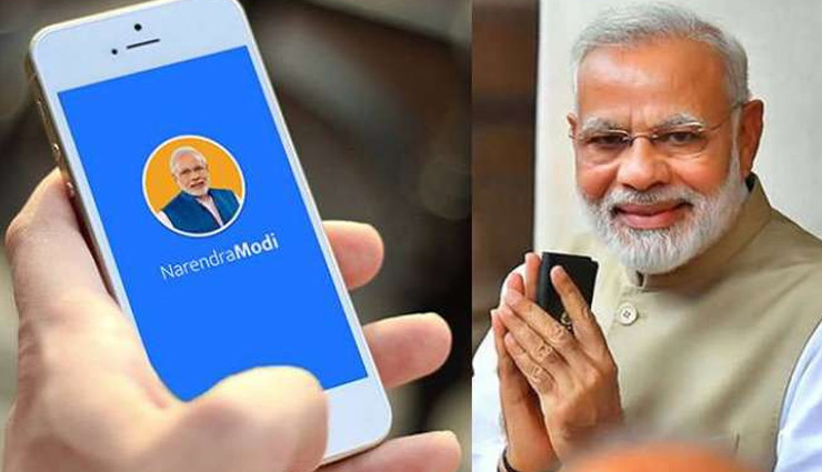 क्या अब सिर्फ नमो ऐप के द्वारा ही जनता से जुड़ेंगे पीएम मोदी, एक ट्विट के बाद लगने लगी अटकलें! 