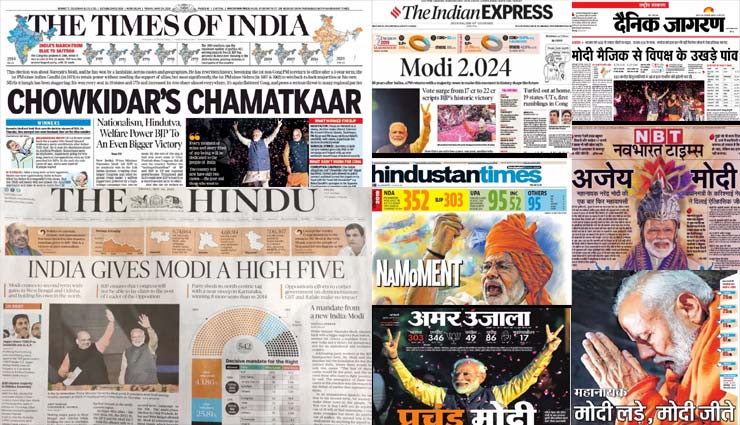 बीजेपी की जीत के बाद देश के 9 बड़े अखबारों में छाए पीएम मोदी, देखें