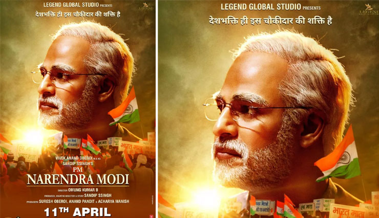 हुआ फाइनल अब इस तारीख को रिलीज होगी 'पीएम नरेंद्र मोदी' बायोपिक, मेकर्स ने किया ऐलान 