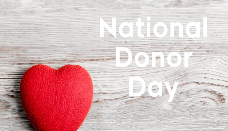 National Organ Donor Day: भारत अंगदान के मामले में बहुत पीछे, अभाव में हो रही मौतें