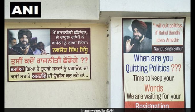 लुधियाना : नवजोत सिंह सिद्धू के खिलाफ लगे पोस्टर, पूछा- अमेठी से चुनाव हार गए राहुल, आप राजनीति कब छोड़ेंगे! 