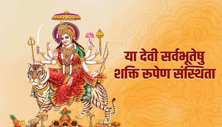 Navratri 2020 : राशि अनुसार करें मन्त्रों का जाप, मिलेगी मां दुर्गा की विशेष कृपा
