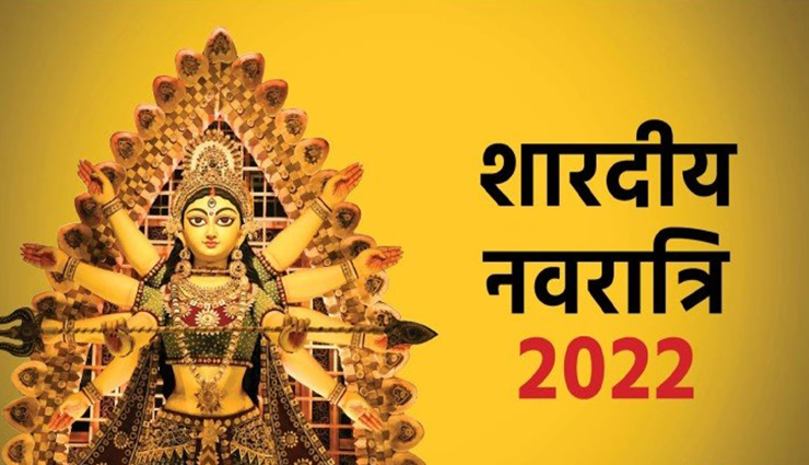 Navratri 2022 : इस तरह करें राशि अनुसार मातारानी की पूजा, होगी हर मनोकामना पूरी 