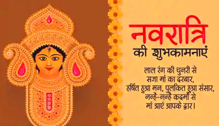 Chaitra Navratri 2022 Hindi Wishes: इन मुबारक संदेश से दें प्रियज़नों को नवरात्रि की शुभकामनाएं navratri,navratri 2022,navratri images,navratri wishes,happy navratri,happy navratri 2022,happy navratri images,happy navratri wishes,happy navratri sms,happy navratri greetings,happy navratri pics,happy navratri celebration
