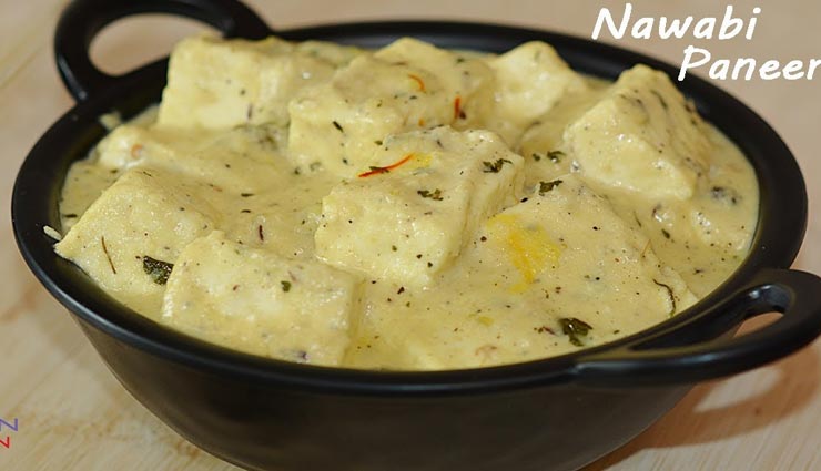 nawabi paneer curry recipe,recipe,recipe in hindi,special recipe ,नवाबी पनीर करी रेसिपी, रेसिपी, रेसिपी हिंदी में, स्पेशल रेसिपी