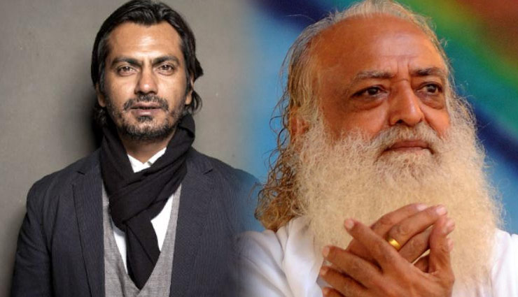 आसाराम की भूमिका में नजर आ सकते हैं नवाजउद्दीन सिद्दीकी!