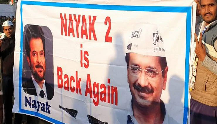 केजरीवाल के शपथ ग्रहण से पहले चर्चा में आया ये पोस्टर, लिखा - 'Nayak 2 is Back Again'
