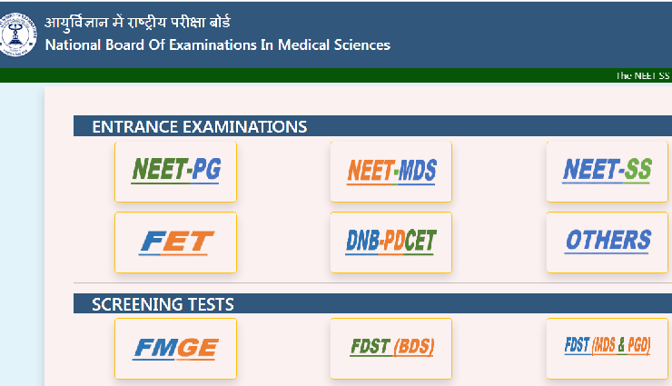 NBEMS में आवेदन प्रक्रिया शुरू, उम्मीदवार जान लें क्या-क्या योग्यता है जरूरी और कैसे होगा चयन