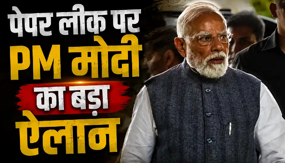 NEET पेपर लीक पर PM मोदी का बड़ा ऐलान, बोले- फास्ट ट्रैक कोर्ट में होगी सुनवाई; राहुल गांधी ने दिया जवाब