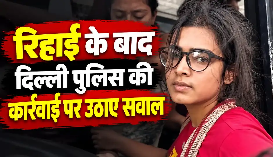 नेहा बोरा का आरोप, ‘पूरी रात हिरासत में रखा’, रिहाई के बाद दिल्ली पुलिस की कार्रवाई पर उठाए सवाल