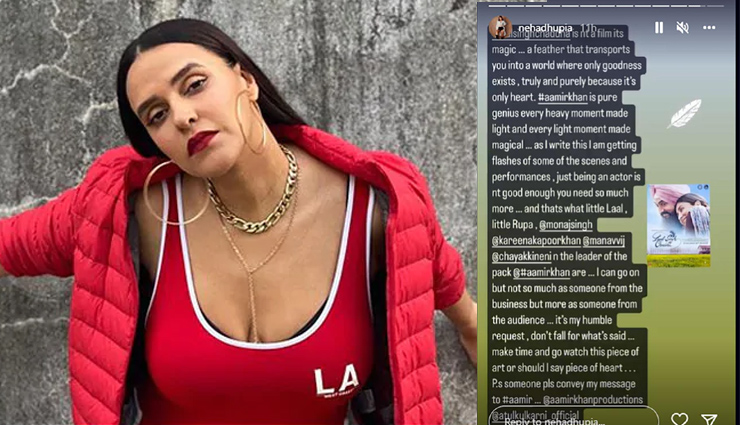 Laal Singh Chaddha एक फिल्म नहीं जादू है, नेहा धूपिया ने आमिर को बताया जीनियस