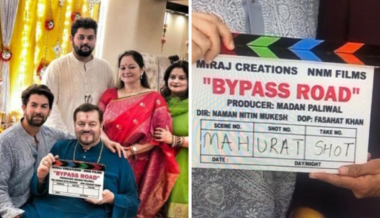 एक और थ्रिलर फिल्म ‘बाईपास रोड’ में नजर आएंगे नील नितिन मुकेश