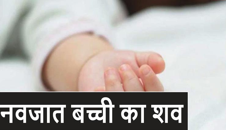 केकड़ी : नाली में बहते हुए मिला नवजात बच्ची का शव, पानी में रहने के कारण फूला