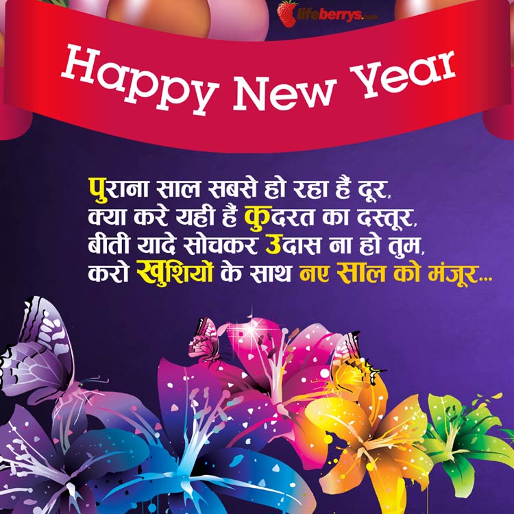 नए साल 2019 की हार्दिक शुभकामनाएं संदेश, हैप्पी न्यू ईयर मैसेज, नया साल मुबारक शायरी, WhatsApp और Facebook Status happy new year,happy new year 2019,new year 2019,2019 new year,2019 happy new year,happy new year 2019 images,new year 2019 images,happy new year 2019 wishes,happy new year 2019 quotes,new year resolution,new year resolution 2019,happy new year eve day