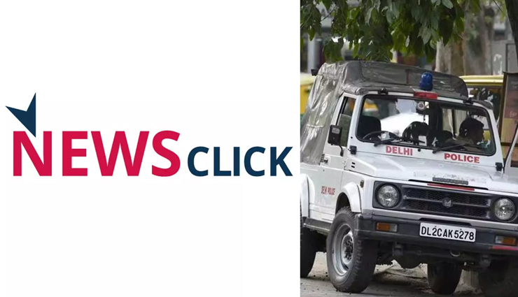 न्यूज़क्लिक से जुड़े पत्रकारों पर दिल्ली, नोएडा, गाजियाबाद में पुलिस ने मारे छापे 