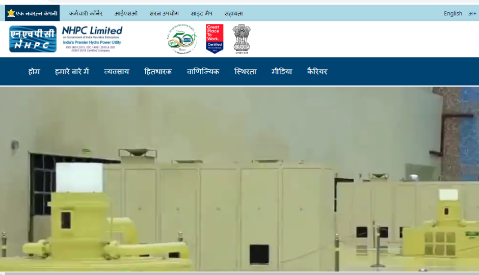 NHPC : 361 पदों के लिए जल्द शुरू होने जा रही है आवेदन प्रक्रिया, ये है भर्ती की पूरी डिटेल