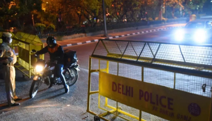Delhi Night Curfew: जाने दिल्ली में नाईट कर्फ्यू के बाद क्या खुला रहेगा और क्या रहेगा बंद