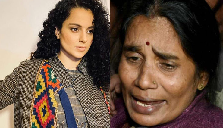 निर्भया की मां ने दिया कंगना का साथ, कहा - खुशी है कोई तो साथ आया