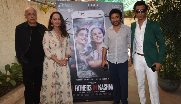 no fathers in kashmir,no fathers in kashmir trailer launch,mahesh bhatt,kashmir,soni razdan,bollywood,bollywood gossips,bollywood news