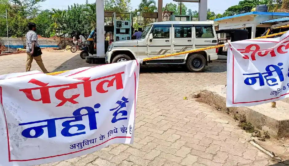 पेट्रोल संकट की आहट? पंप पर लगे नोटिस से मची अफरा-तफरी, एक हफ्ते में फिर बढ़े दाम
