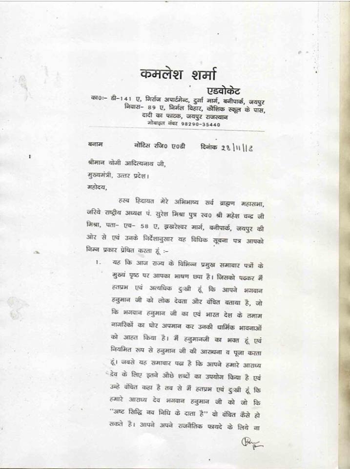 rajasthan,brahmin samaj,yogi adityanath,bajbrangbali caste