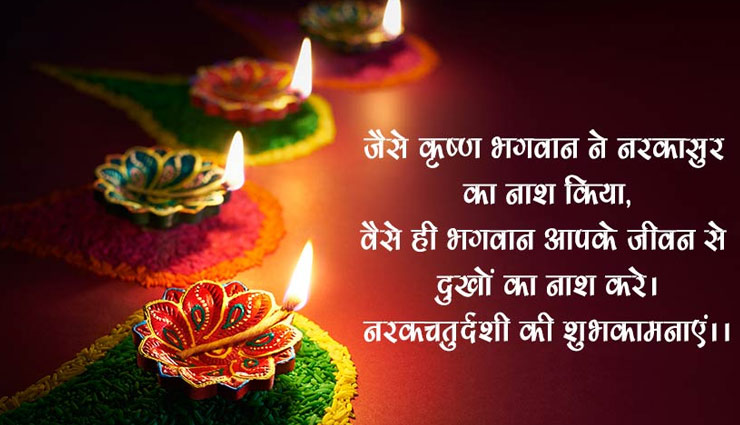 diwali special,narak chaturdashi special,best wishes,good wishes,blessings