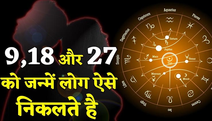 धन संपदा के मामले में काफी भाग्यशाली होते हैं मूलांक 9 के लोग, जानें इनकी खासियत
