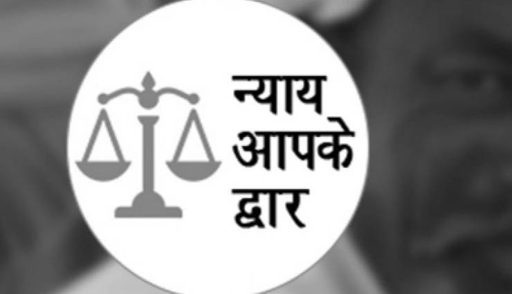 राजस्व लोक अदालत अभियानः ‘न्याय आपके द्वार-2018‘ जयपुर जिले में करीब 80 हजार प्रकरणों का निस्तारण