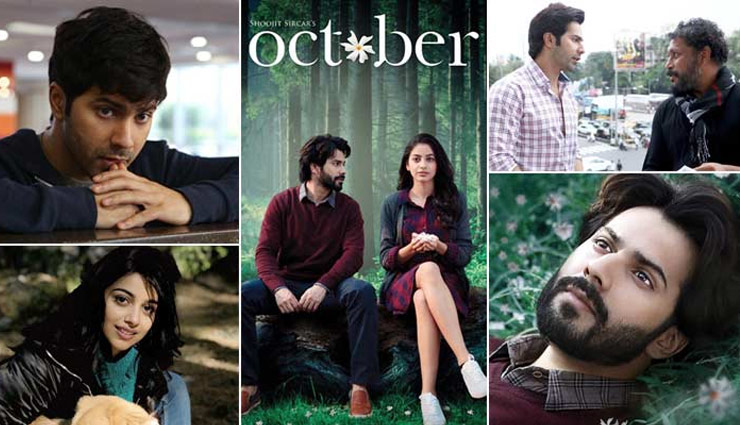 वरुण धवन की फ‍िल्‍म 'अक्‍टूबर' का ट्रेलर र‍िलीज, देखे विडियो