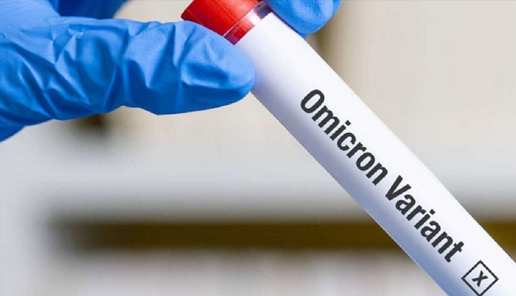 Omicron: देश में अब ओमिक्रॉन के नए स्ट्रेन BA.2 ने बढ़ाई टेंशन, मिले 530 मरीज