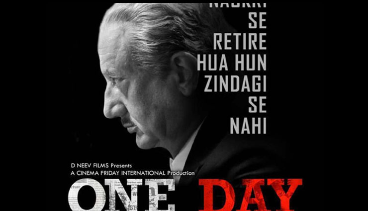 फिर बदली ‘वन डे’ की प्रदर्शन तिथि, सेंसर बोर्ड से नहीं मिला सर्टिफिकेट