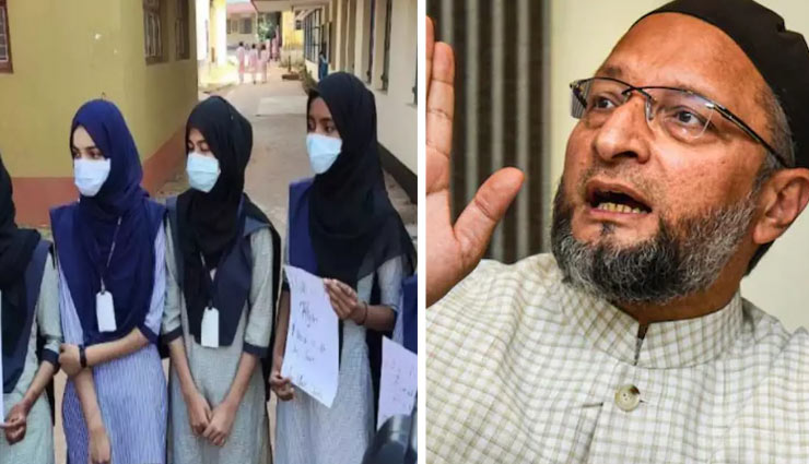 कर्नाटक: स्कूल-कॉलेजों में हिजाब बैन... राजनीति हुई तेज, ओवैसी बोले- मैं हाईकोर्ट के फैसले से सहमत नहीं
