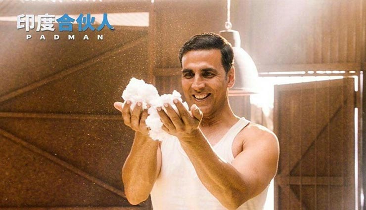 ‘पैडमैन’: चीन में पूरा हुआ 2रा सप्ताह, कमाए इतने करोड