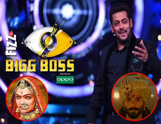 बिग बॉस के घर में सजेगा 'राजा रावल रतन सिंह' का दरबार, 'पद्मावती' भी होंगी साथ !!