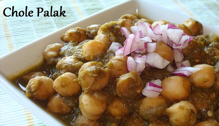 पालक छोले के साथ अपने वीकेंड को बनाए जायकेदार, सभी करेंगे आपकी तारीफ #Recipe