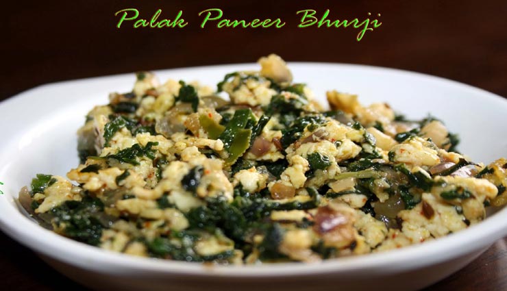 ढाबा स्टाइल पालक पनीर की भुर्जी, देती है लजीज स्वाद #Recipe ढाबा स्टाइल पालक पनीर की भुर्जी, देती है लजीज स्वाद #Recipe