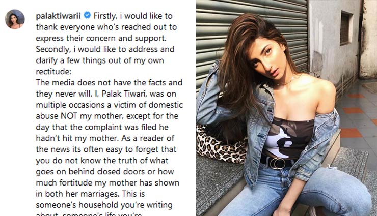 तोड़ी चुप्पी : श्वेता तिवारी की बेटी पलक ने कहा- नहीं हुआ शारीरिक उत्पीड़न
