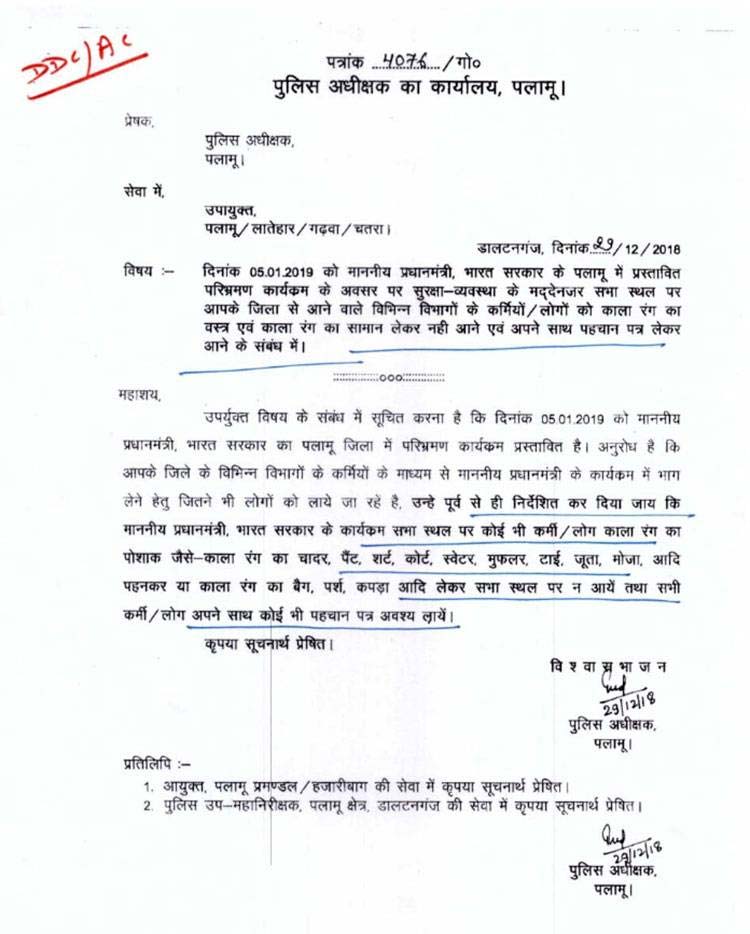 झारखंड : मोदी की रैली में काले कपड़े पर रोक नहीं, विरोध के बाद फैसला वापस loksabha election,narendra modi,palamu,jharkhand