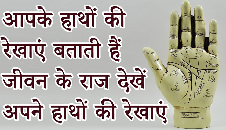 आपकी जिंदगी के राज खोलती हैं जीवनरेखा, जानें कैसे लगाए इसका पता