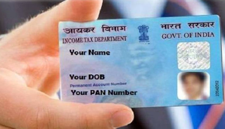 17 करोड़ PAN कार्ड पर गिरने वाली है गाज,  जल्द हो जायेंगे बंद!